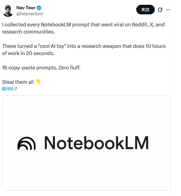 有人在Reddit、X和各种研究社区里收集了所有爆火的NotebookLM提示词
