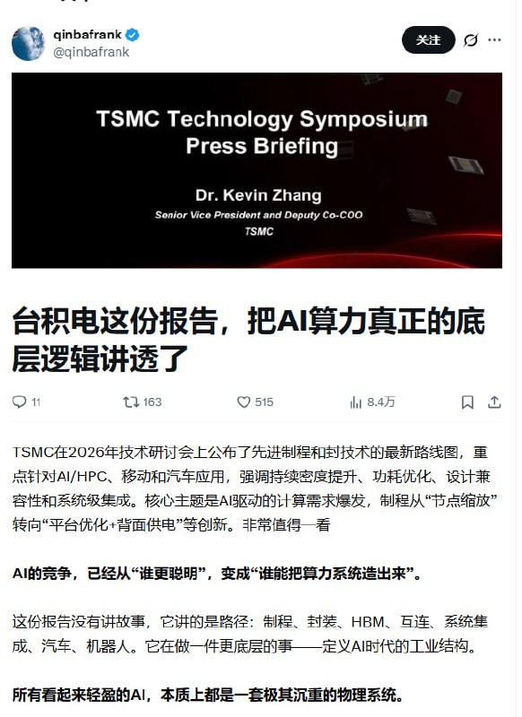 台积电路线图揭秘