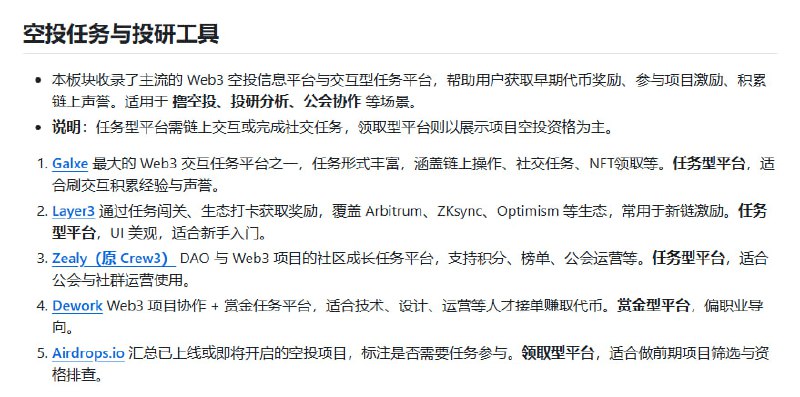 币圈区块链全景资源库，覆盖从新手入门到深度投研的全链条信息与工具，帮助用户高效导航加密世界