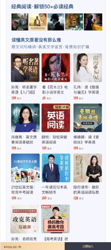 498元/年的喜马拉雅& 𝑪𝒉𝒊𝒏𝒂 𝑫𝒂𝒊𝒍𝒚 的英文畅听计划包括
