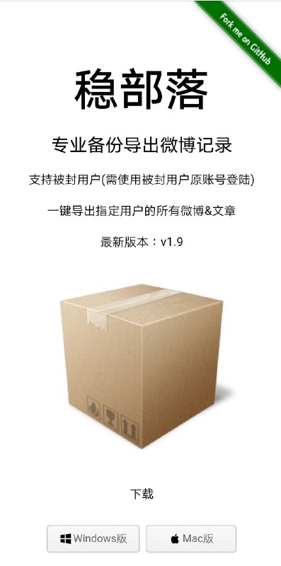 稳部落 #微博 导出备份 #工具 （一键导出指定用户的所有微博&文章）