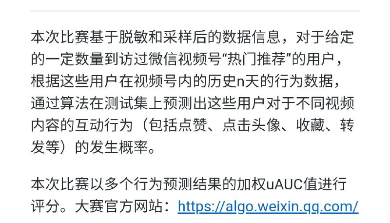 2021中国高校计算机大赛-微信大数据挑战赛Baseline