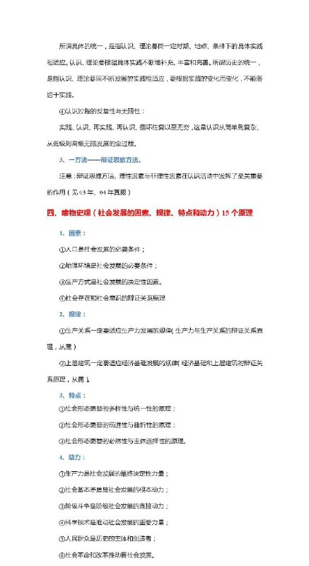 #考研 政治丨命题源头