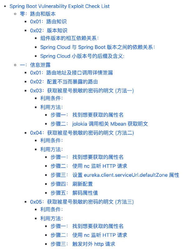 Spring Boot 相关漏洞学习资料，利用方法和技巧合集，黑盒安全评估 check listSpring Boot 相关漏洞学习资料，利用方法和技巧合集，黑盒安全评估 check list