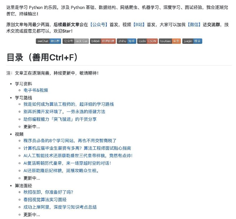 Python开源项目之「自学编程之路」，学习指南+技术干货+大厂面经+资源分享 #机器学习 传送门