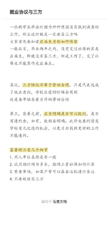 读懂校招全流程读懂校招全流程