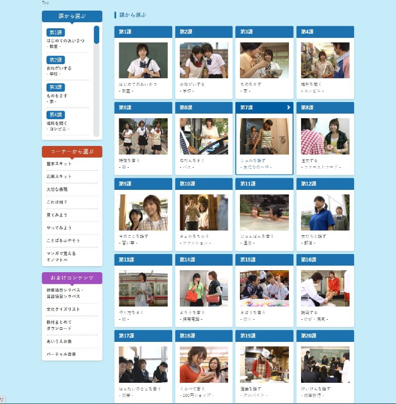 艾琳的挑战是一个情景式在线学习 #日语 语言的平台，通过丰富多彩的视频进行教学，可以一边观看视频一边学习日语中的常用词句，了解各种日本的文化，网站采用卡通人物故事情节的方式来一步步深入日语学习