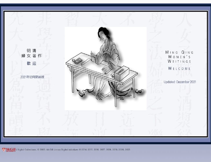 明清妇女著作数据库 #数据库