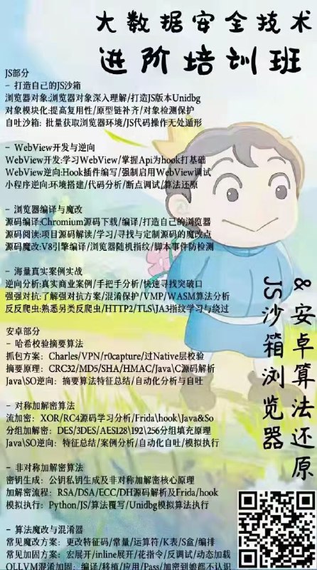 【更新】肉丝大数据安全技术进阶培训班
