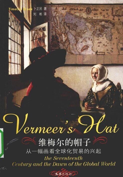维梅尔的帽子