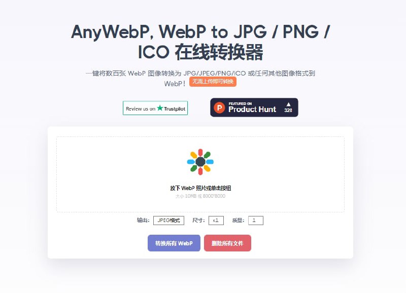 AnyWebP—在线批量 WebP 格式转换，上传图片就可以，支持批量下载