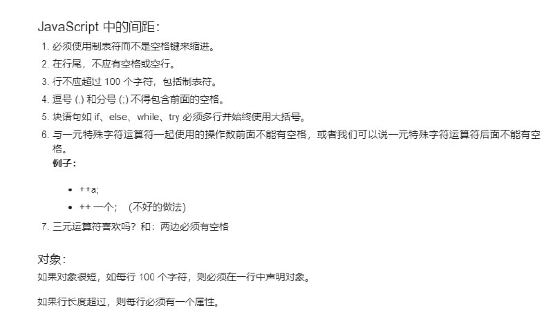 网页的 JavaScript 编码标准