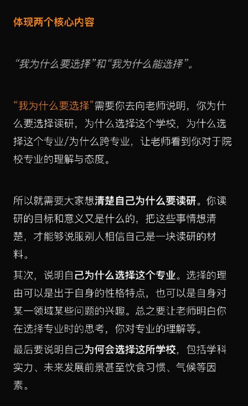考研/保研个人陈述怎么写？ #经验考研/保研个人陈述怎么写？ #经验