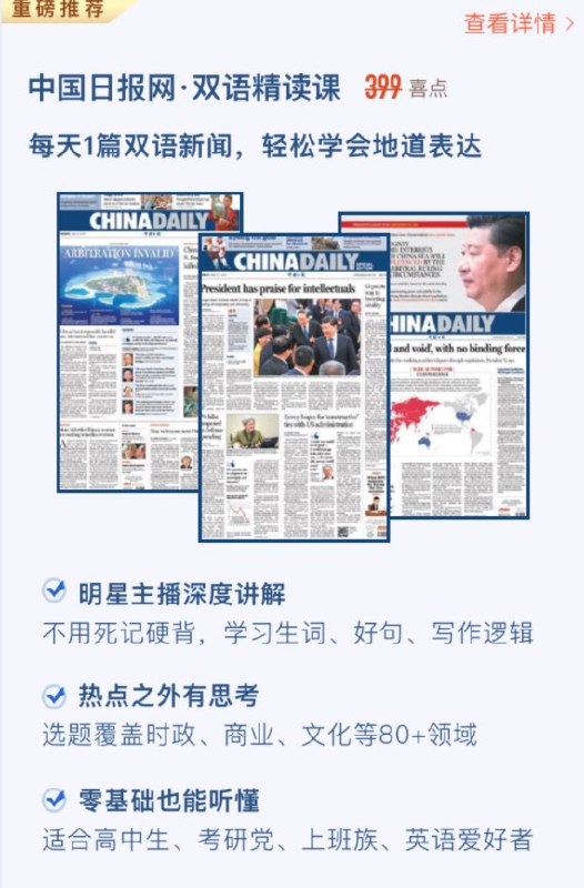 498元/年的喜马拉雅& 𝑪𝒉𝒊𝒏𝒂 𝑫𝒂𝒊𝒍𝒚 的英文畅听计划包括