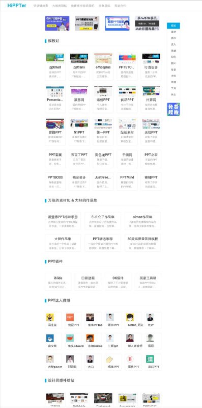 hippter #ppt 资源导航站点
