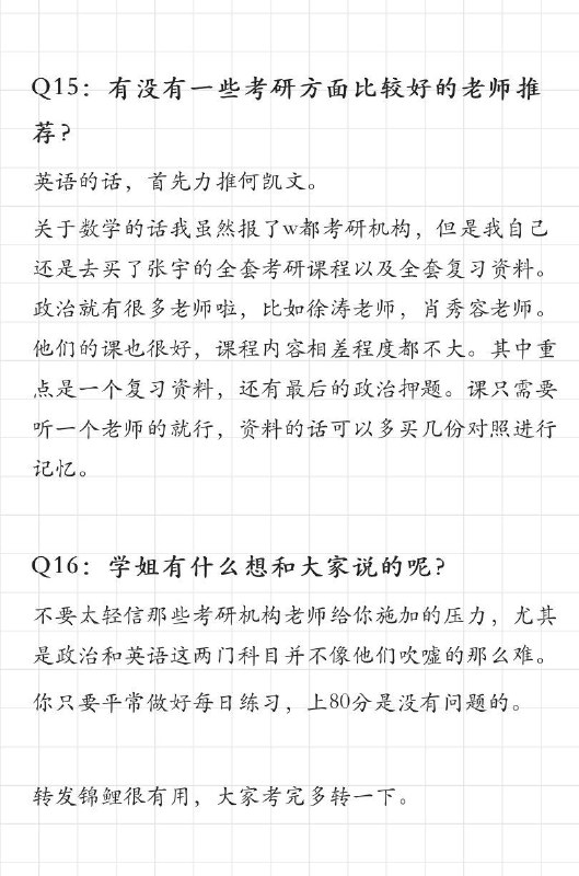 （一战） #金融 考研考硕 #经验 贴（一战） #金融 考研考硕 #经验 贴