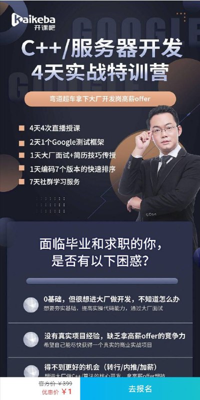 1元，C++ / 服务器开发课程作者是曾拿过 ACM 亚洲区金牌的前百度高级工程师