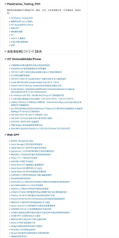 Penetration_Testing_POC 这是国内一位开发者 Mr-xn 在 GitHub 发布了一份 #渗透测试 #笔记 