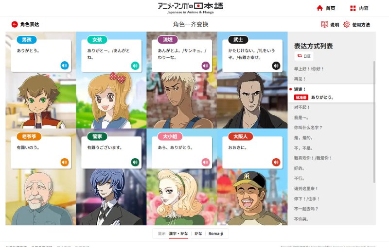 由日本国际交流基金会创办推出的日语学习平台，分级学习，有多个辅助站点，学习方法多样，但并不是都有中文翻译，主站需要注册登录，其余部分内容可直接用