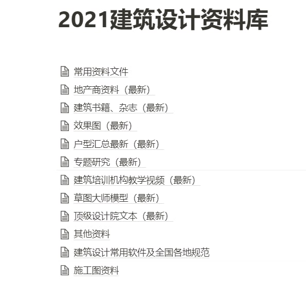 更了下建筑类的目录