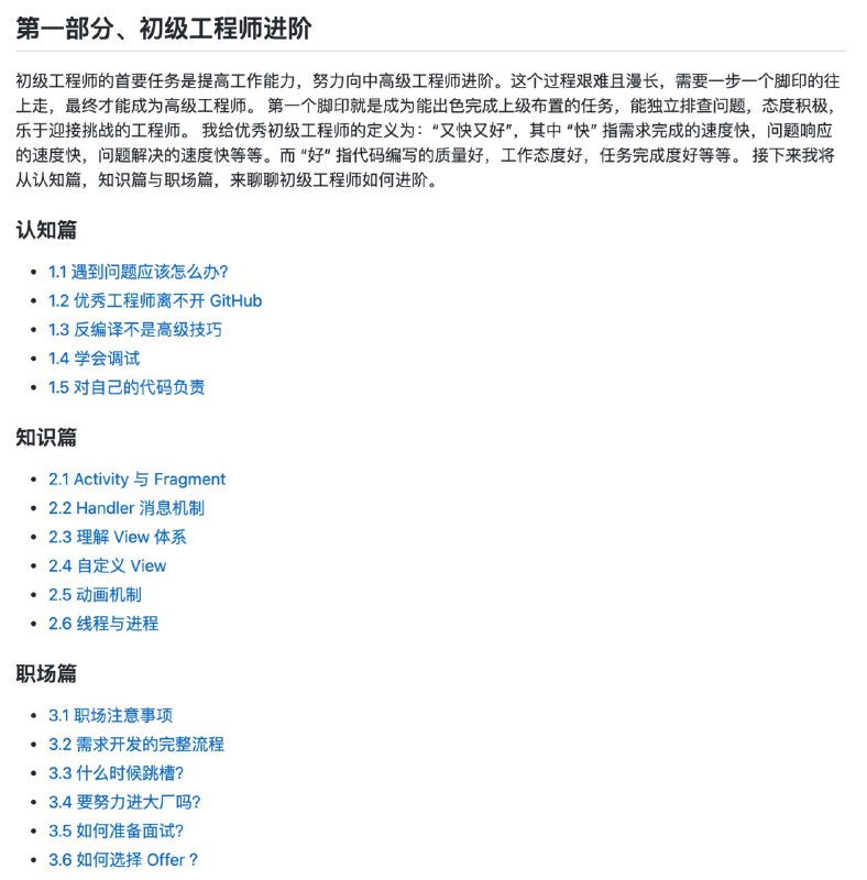 国内一位 Android 开发者在 GitHub 开源的