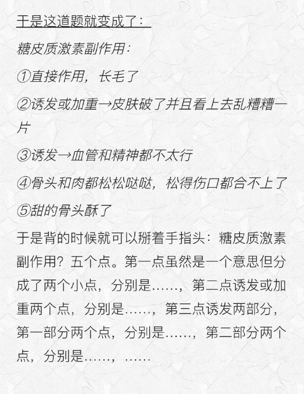 医学背题方法 #经验医学背题方法 #经验