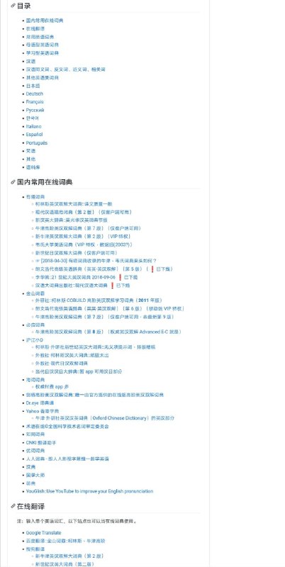 宇宙最全在线 #词典 网站导航Github上这个词典导航，中英文你知道的不知道的词典可能都有宇宙最全在线 #词典 网站导航Github上这个词典导航，中英文你知道的不知道的词典可能都有