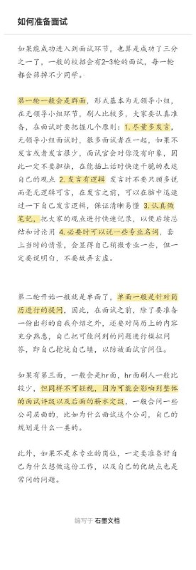 读懂校招全流程读懂校招全流程