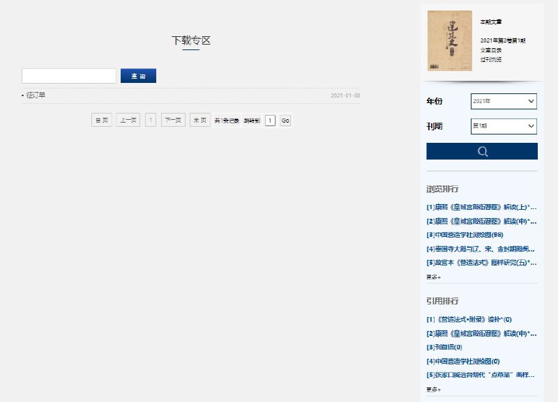 建筑史学刊 2020年创刊，官网提供各期PDF全文电子档建筑史学刊 2020年创刊，官网提供各期PDF全文电子档
