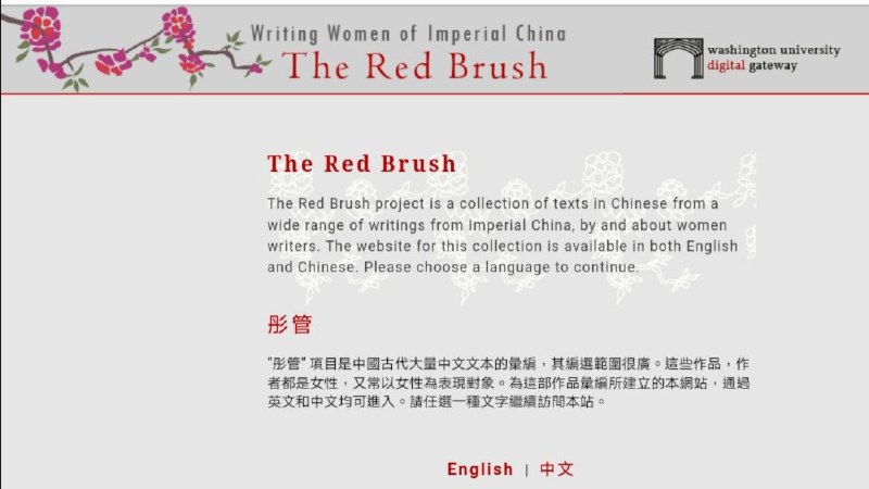 #英语 #诗歌 收录 The Red Brush