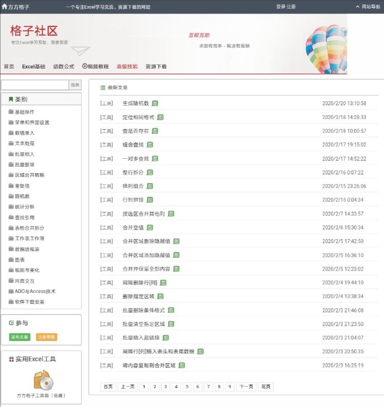 格子社区，方方格子插件的官网，用于excel学习交流，挺实用