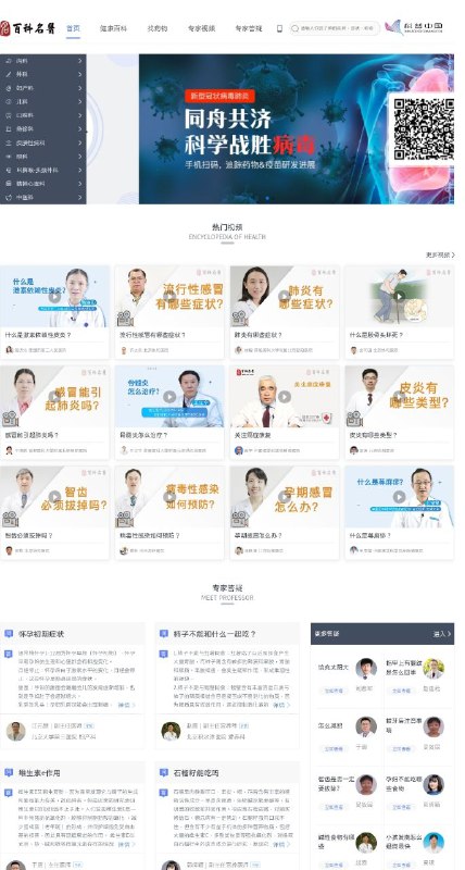 百科名医 精准的 #医学 #科普 知识平台