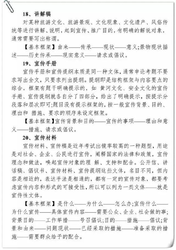 公文写作梳理公文写作梳理