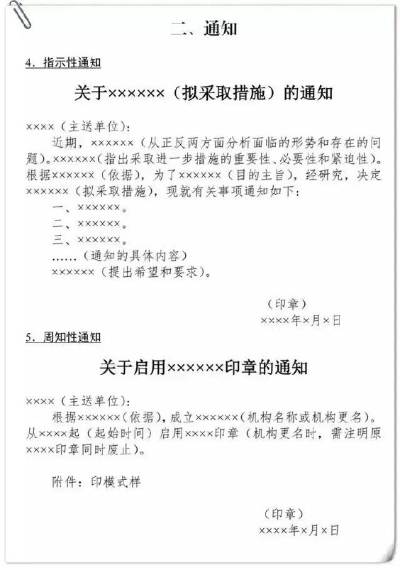公文写作梳理公文写作梳理
