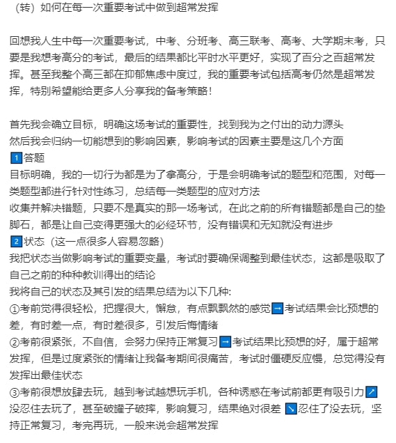 如何在每一次重要考试中做到超常发挥？ | #经验如何在每一次重要考试中做到超常发挥？ | #经验