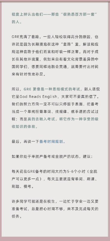#GRE 备考干货