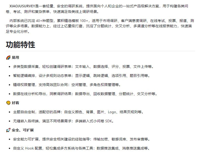 问卷调研平台