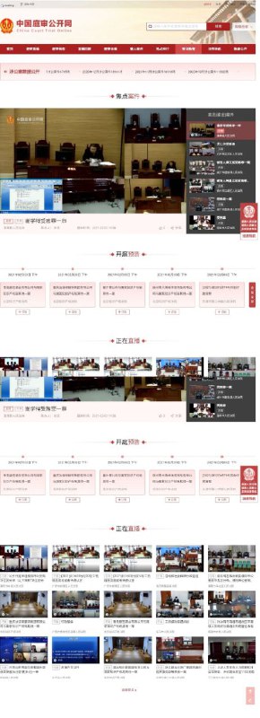 中国庭审公开网这个网站上已经有超过1000万场庭审直播，还有庭审预告、直播回顾、庭审录播、重大案件、热点排行、普法教育、法院导航、数据公开……法庭上的人性比影视里的更能突显中国庭审公开网这个网站上已经有超过1000万场庭审直播，还有庭审预告、直播回顾、庭审录播、重大案件、热点排行、普法教育、法院导航、数据公开……法庭上的人性比影视里的更能突显