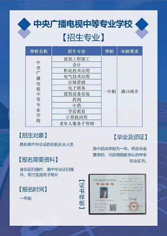 中专证书办理介绍电大中专教育部直属成人中专，官网终身查询，稳妥解决二建报名注册专业学历不符合问题，3月学籍收录中，报名抓紧时间哈┊电┊考二级建造师、会计必备┊大┊考建委八大员、安全员必备┊中┊提升大专做前置学历必备┊专┊找工作、当兵、工地当管理等中专证书办理介绍电大中专教育部直属成人中专，官网终身查询，稳妥解决二建报名注册专业学历不符合问题，3月学籍收录中，报名抓紧时间哈┊电┊考二级建造师、会计必备┊大┊考建委八大员、安全员必备┊中┊提升大专做前置学历必备┊专┊找工作、当兵、工地当管理等