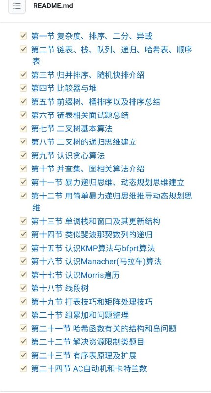 algorithm-note #算法 笔记中文版 - 左神算法课笔记记录