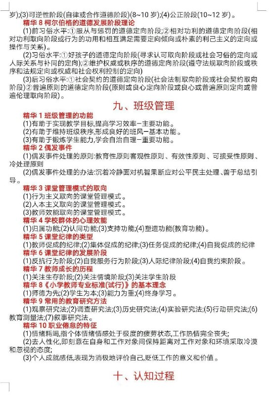 教育知识与能力必备简答题汇总 #教资教育知识与能力必备简答题汇总 #教资