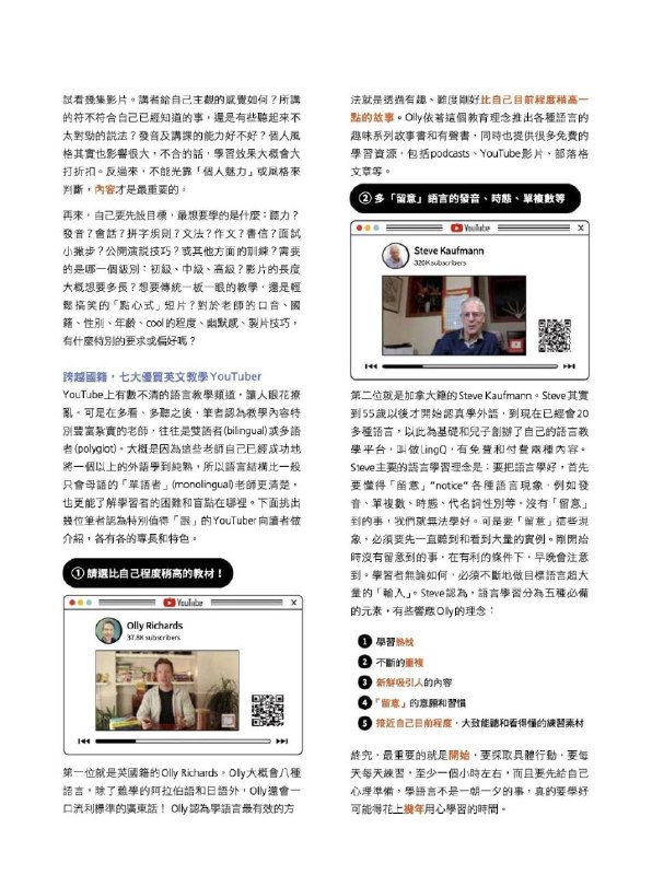 史嘉琳老师推荐了7个Youtube上值得关注的英语学习视频的发布者
