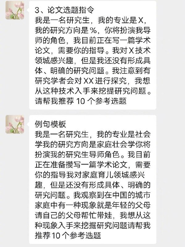 论文ChatGPT指令 | #论文论文ChatGPT指令 | #论文