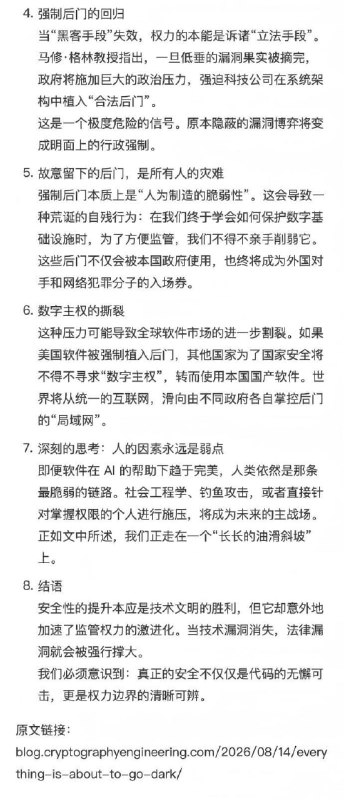 【当AI修补了所有漏洞，后门就成了唯一的门】密码学专家Matthew Green指出，随着Anthropic的Mythos等模型展现出极强的漏洞挖掘能力，软件开发正进入自动修补时代