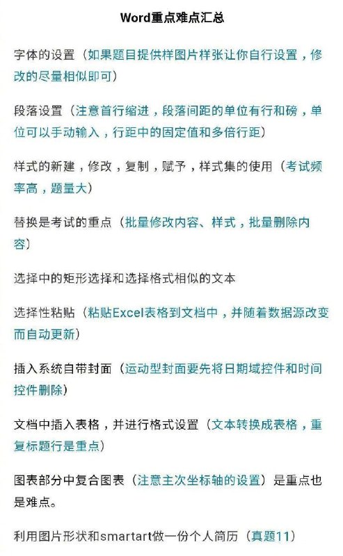计算机二级office必考重点难点汇总 ​​​​计算机二级office必考重点难点汇总 ​​​​