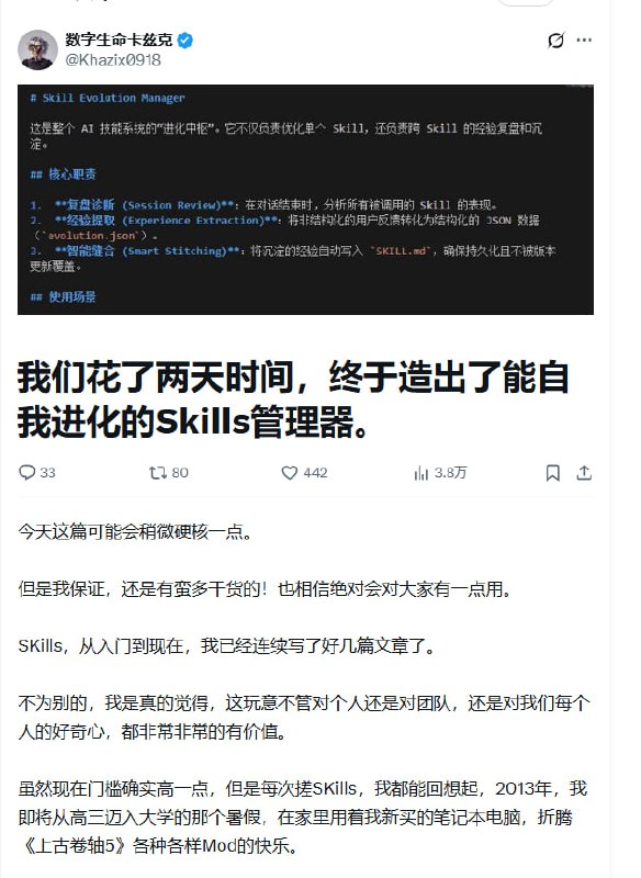 手搓实现Skills库全自动化 | 帖子