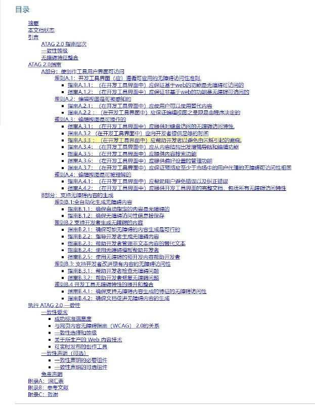 w3c出品的无障碍创作工具指南(ATAG) 2.0该 #指南 为设计出这样的网页内容编辑工具提供了思路