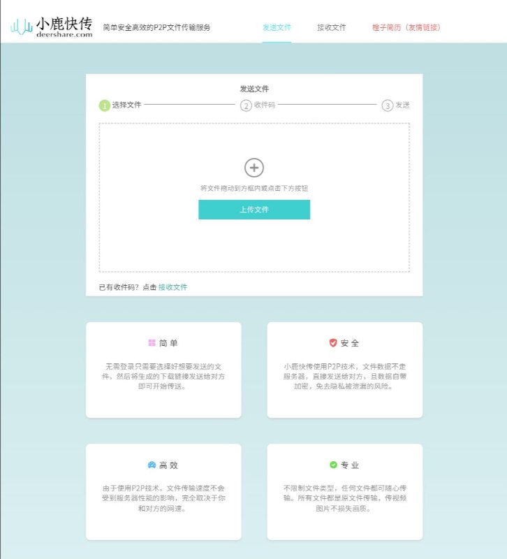 小鹿快传 特点见图 #工具 #文件传输