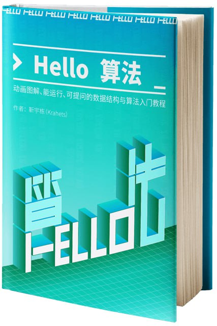 一个动画图解、能运行、可提问的数据结构与算法快速入门教程 主要内容包括