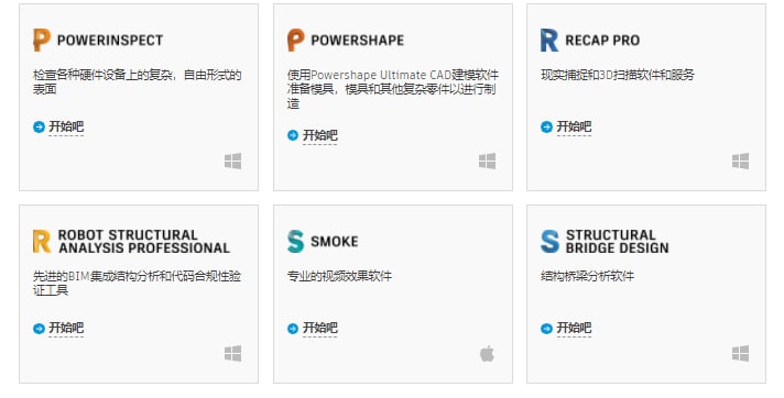 Autodesk 免费获得1年的Autodesk产品教育版Autodesk 免费获得1年的Autodesk产品教育版